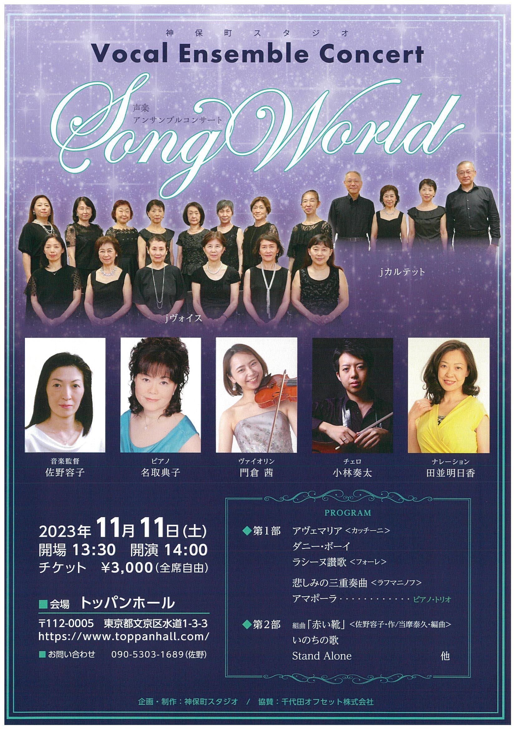 Vocal Ensemble Concert